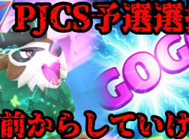 【ポケモンGO】ゴーゴートは決して名前負けしてない。いける。【スーパーリーグ】