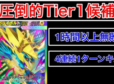 【ポケポケ】”1時間以上無敗。しかも1ターンキル多数”新パック最強のメガライボルトがランクマ適正高すぎたのでデッキ紹介します　Pokémon Trading Card Game Pocket