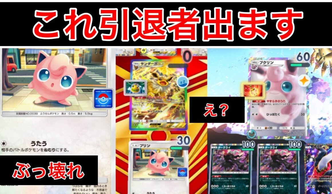 【ポケポケ】”この最強カード持ってる？”触れることなく敵を倒していくメモリーライトダークライプクリンデッキ紹介　Pokémon Trading Card Game Pocket