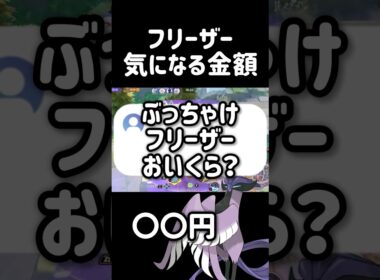 ぶっちゃけ新キャラ"フリーザー"はいくらで買えるのか？ #ポケモンユナイト #pokemonunite