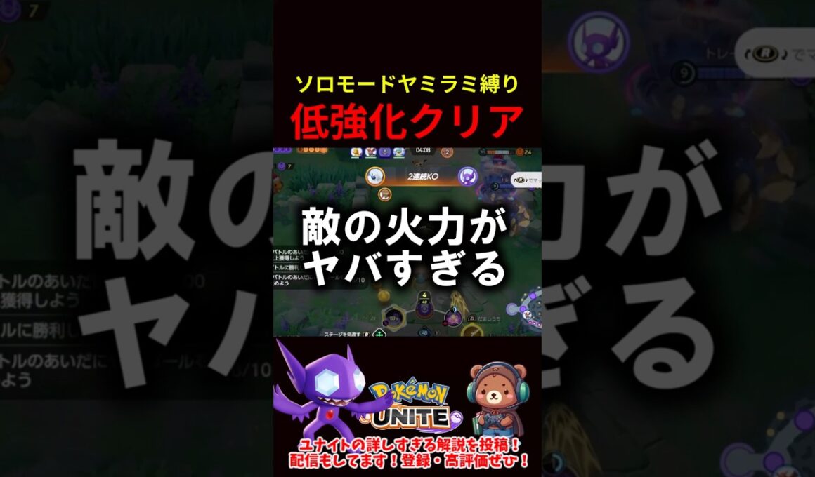 ソロモードヤミラミ縛り低強化クリア【ポケモンユナイト】