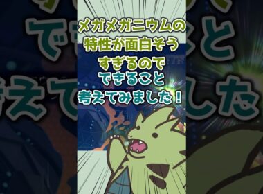 メガメガニウムの特性が面白すぎるwww 【ポケモンチャンピオンズ】 #shorts