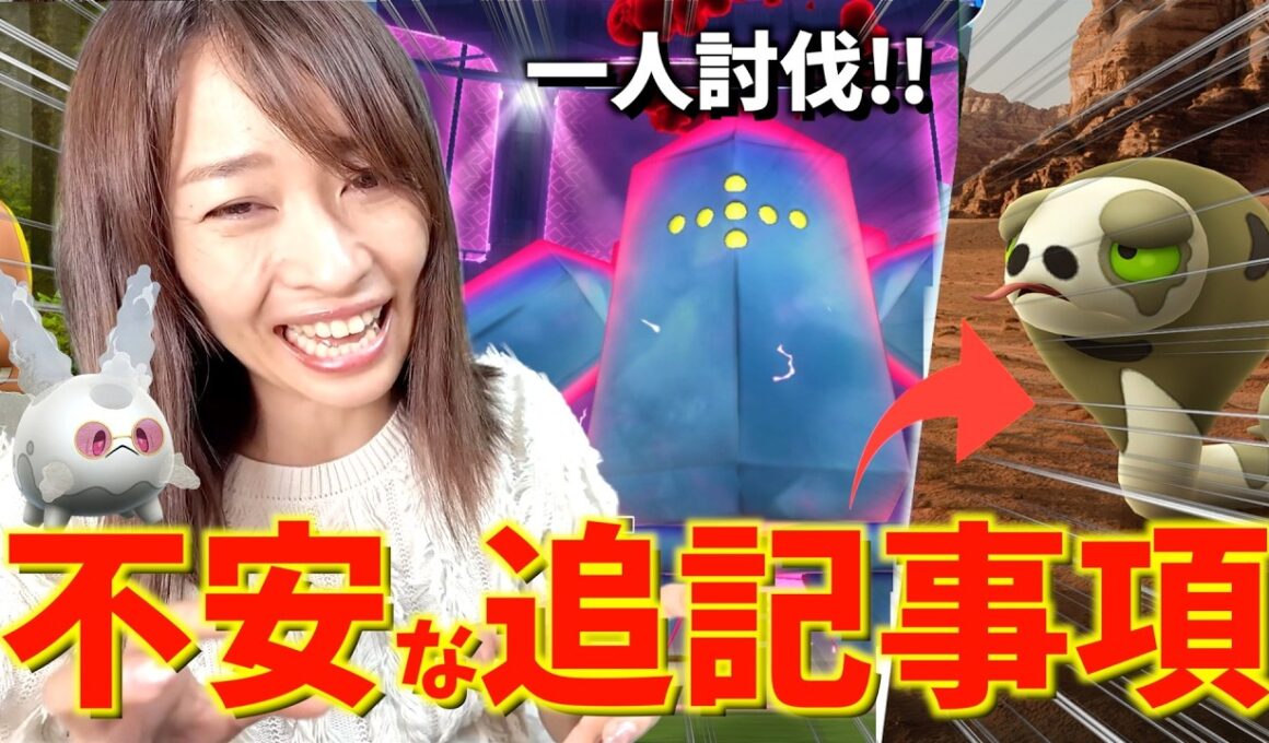 激熱実装くる！ダイマックスレジアイスをソロ討伐したらサダイジャの情報見たらちょっと不安な追記事項が・・・？【ポケモンGO】