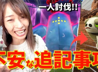 激熱実装くる！ダイマックスレジアイスをソロ討伐したらサダイジャの情報見たらちょっと不安な追記事項が・・・？【ポケモンGO】