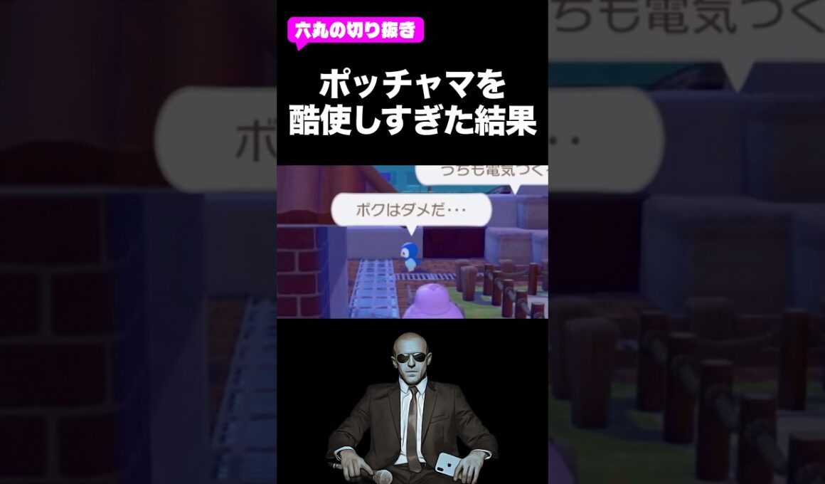 ポッチャマを酷使しすぎた結果、壊れちゃった　#ぽこあポケモン #六丸