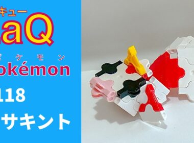 【LaQ】0118 トサキント　ラキューで初代ポケモン151匹の簡単な作り方［カントー地方］【Pokémon】 【ポケモン図鑑】