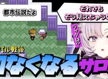 ライバルのラッタがいないことに気づき切なくなる壱百満天原サロメ 【切り抜き/にじさんじ/壱百満天原サロメ 】