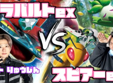 CL大阪直前！！ドラパルトex vs スピアーex【ヘッドフォンポケカ】