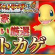 【リセマラ】 switch版 FRLGで色違いヒトカゲ厳選！！ SP！ その１９ 【ポケットモンスター ファイアレッド / リーフグリーン】