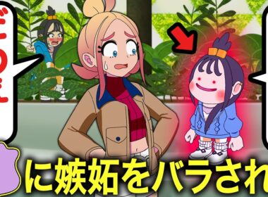 メタモンにタウニーへの嫉妬をバラされた【ぽこ あ ポケモン】【アニメ】【コント】