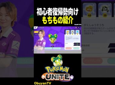 【ワタシラガ】サポート型持ち物紹介 #ポケモン  #shorts