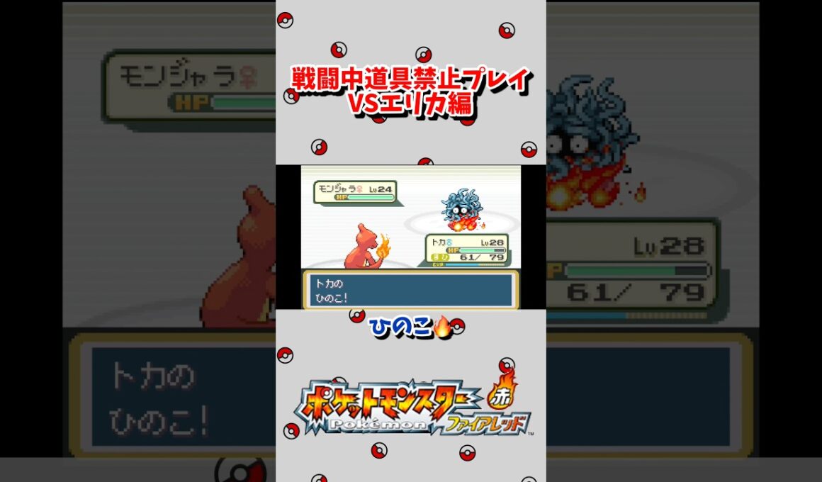 【ポケモン】リザードついに大活躍【ファイアレッド】