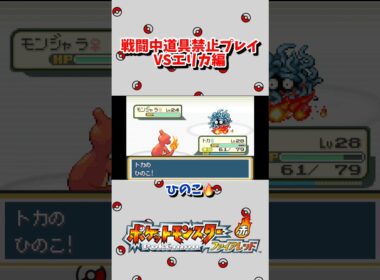 【ポケモン】リザードついに大活躍【ファイアレッド】