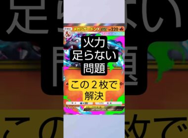 メガリザードンX、この2枚で火力足りない問題、解決します#ポケポケ  #シャイニングメガ #ネタデッキ