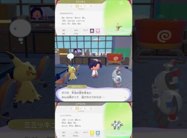ミミッキュとレアコイルの特殊会話 #ぽこあポケモン #ポケモン #switch2 #shorts