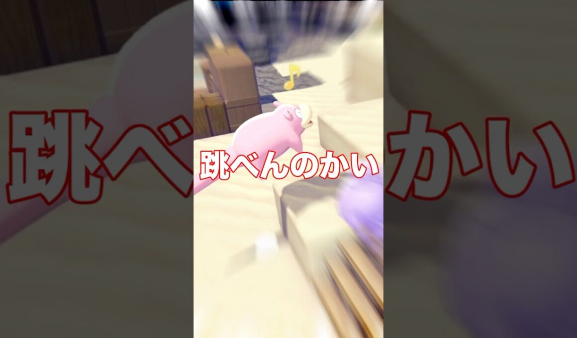 【裏技？】ノロマなヤドンを手懐ける方法#shorts #ぽこあポケモン