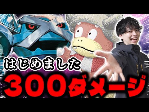 【ポケカ/対戦】300ダメージ！新カードで強化のヤドキングがシティで勝ってるらしい！！（vs ドラパルトex / タケルライコex / ニンジャスピナー環境）