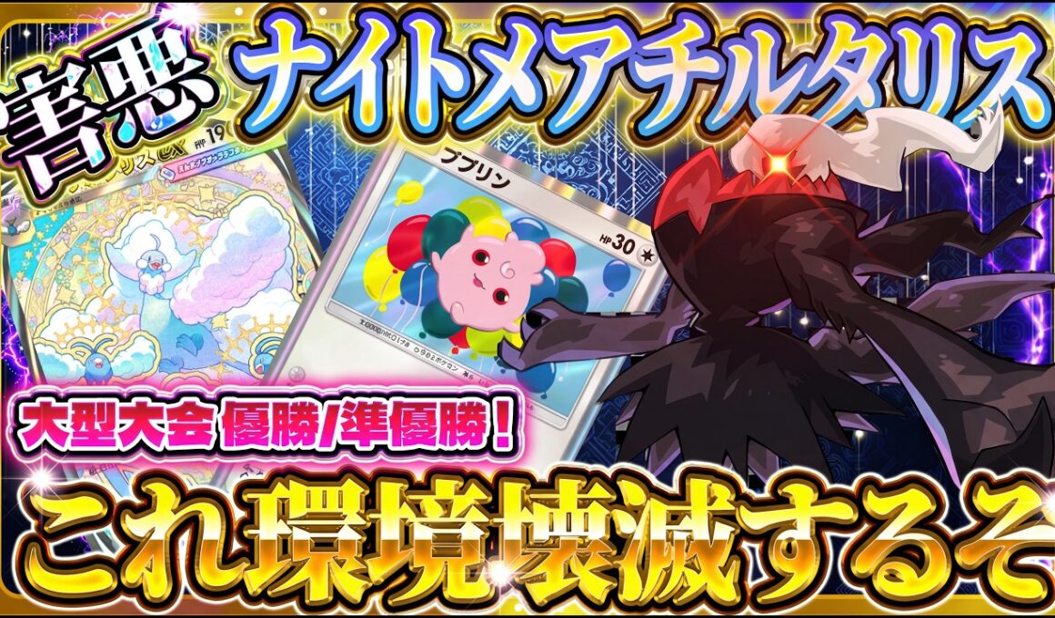 【ポケポケ】※使用厳禁！新ダークライのねむり最強デッキが害悪すぎる件【シャイニングメガ】