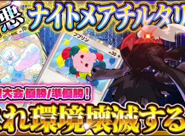 【ポケポケ】※使用厳禁！新ダークライのねむり最強デッキが害悪すぎる件【シャイニングメガ】