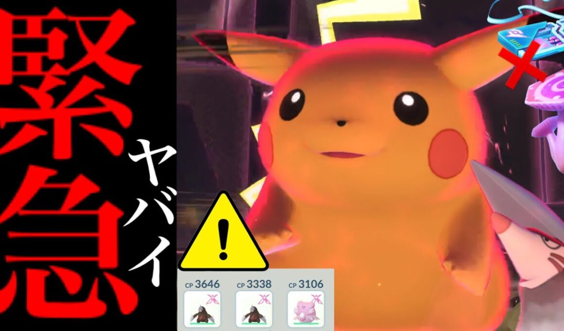 【このあと要注意⚠️】、、こ、これでもキツすぎるじゃん。【ポケモンGO・キョダイマックスピカチュウ・Pokémon GO】
