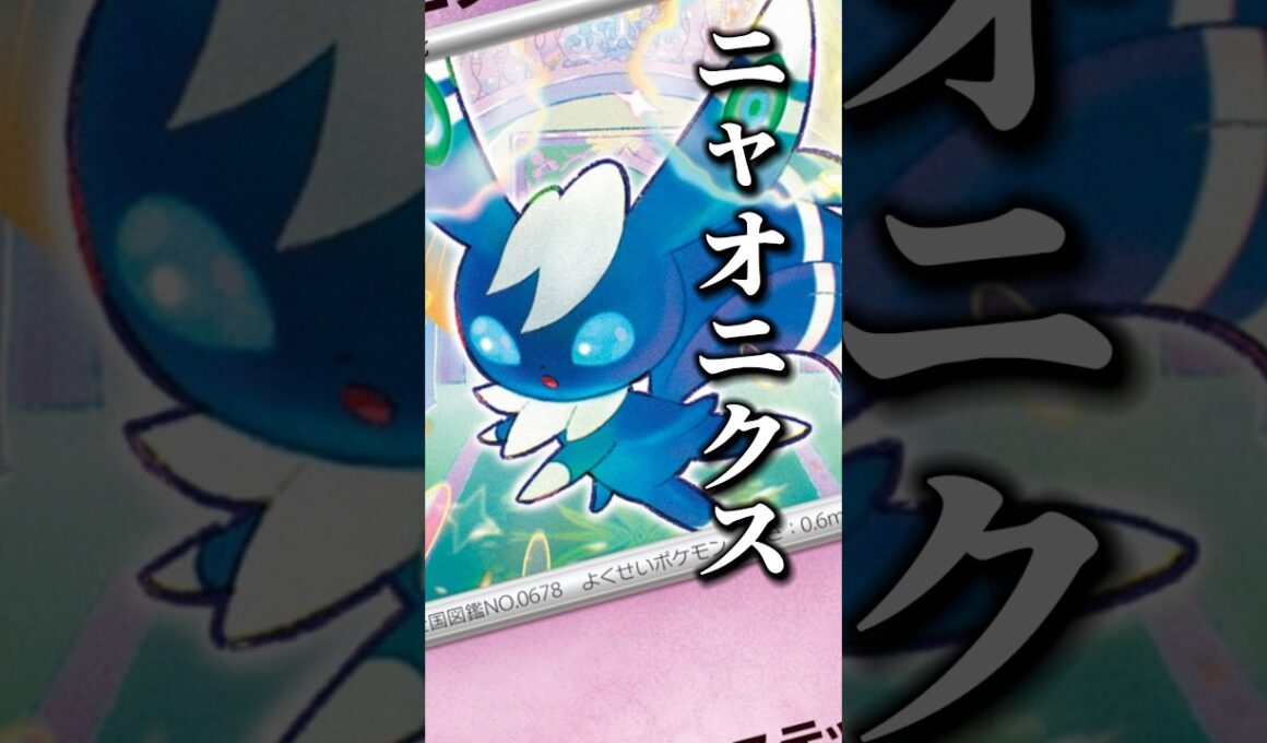 130本目!!みんなこうゆうの好きっしょ？！害悪オンパレード！#ポケモン30周年 #ニンジャスピナー #ニャオニクス #害悪デッキ #pokemon