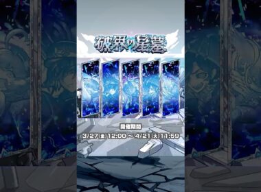 「破界の星墓」に新クエスト追加！本日より開催のクエストはこの10クエスト！