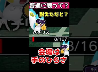 パチリス様に感謝しろ #ポケモンsv　#ポケモン対戦 #ゆっくり実況