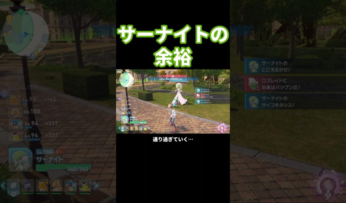 急に来たワニノコにも容赦ない一撃のサーナイト　DLC M次元ラッシュ ポケモンZA #shorts