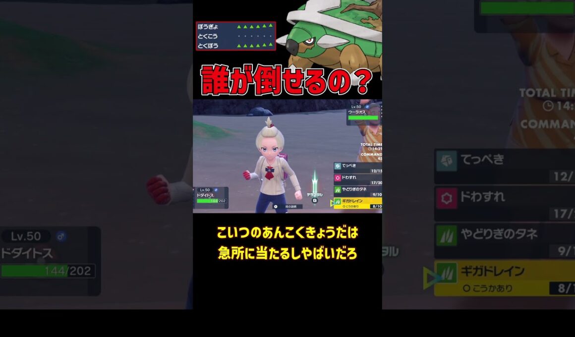 まじで硬すぎるドダイトス