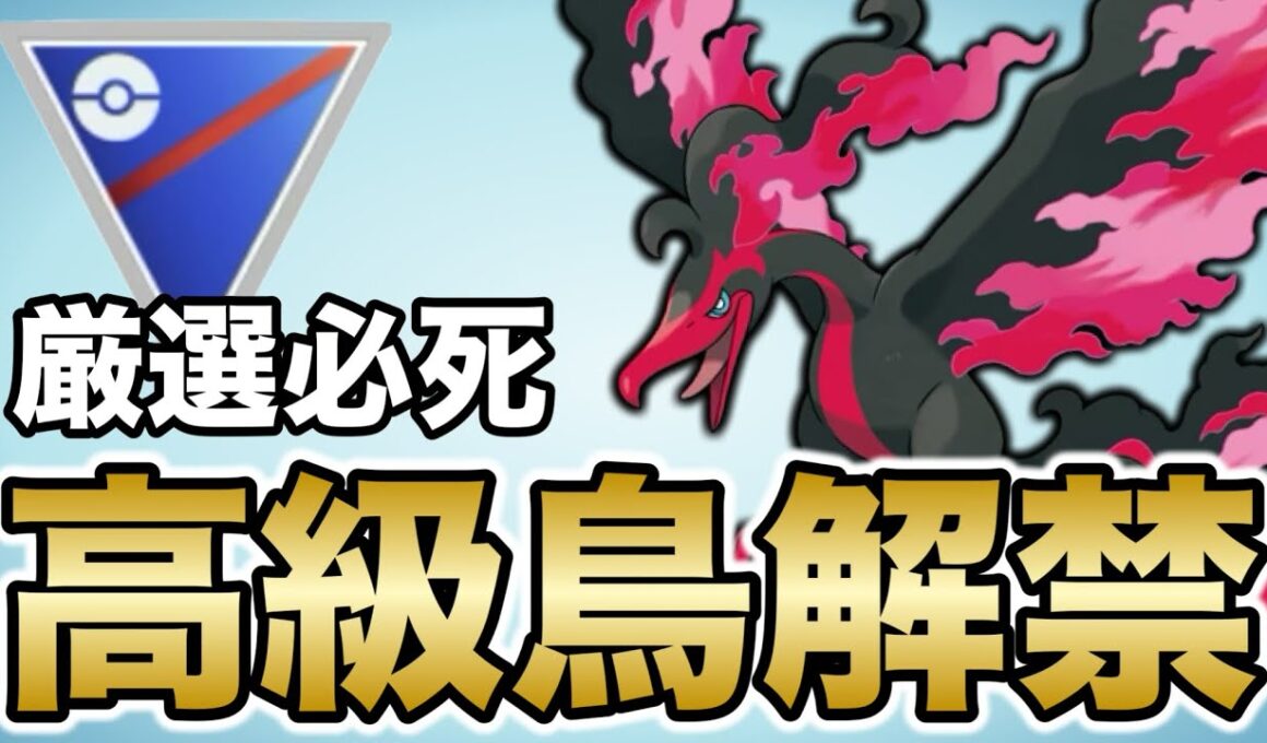 やっとの思いで手に入れたガラルファイヤー！想像以上に強すぎた！！【ポケモンGO】【GOバトルリーグ】