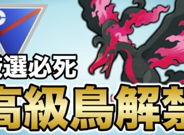 やっとの思いで手に入れたガラルファイヤー！想像以上に強すぎた！！【ポケモンGO】【GOバトルリーグ】