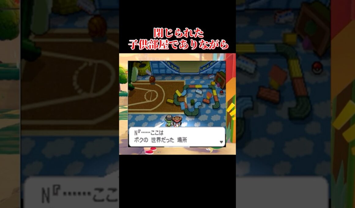 【Nの部屋…】ツタージャの生息地 #shorts  #ぽこあポケモン #ぽこあ #ゆっくり実況 #でんどろ