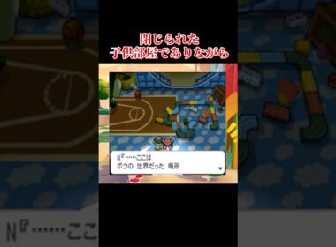 【Nの部屋…】ツタージャの生息地 #shorts  #ぽこあポケモン #ぽこあ #ゆっくり実況 #でんどろ