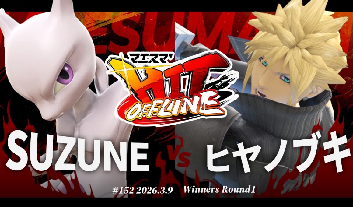 マエスマ'HIT#152[WR1] SUZUNE(ミュウツー) VS ヒヤノブキ(クラウド) #スマブラSP #マエスマ