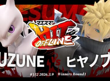 マエスマ'HIT#152[WR1] SUZUNE(ミュウツー) VS ヒヤノブキ(クラウド) #スマブラSP #マエスマ
