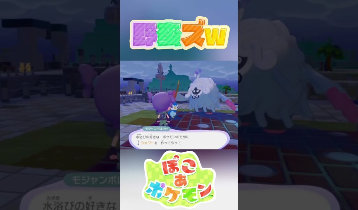 ポッチャマとは気が合う【ぽこ あ ポケモン】 #Shorts #ゲーム実況 #ポケモン #Pokemon #ぽこあポケモン #nintendo