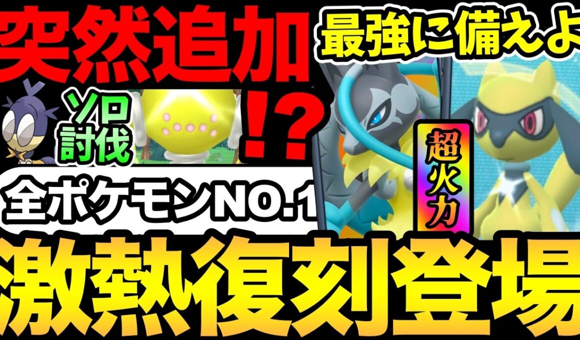 激熱復刻くるぞ！全ポケモンNO.1の最強の準備も！レジエレキ1人討伐の解説！サッチムシも突然追加！【 ポケモンGO 】【 GOバトルリーグ 】【 GBL 】【  】