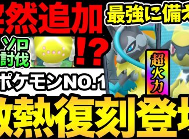 激熱復刻くるぞ！全ポケモンNO.1の最強の準備も！レジエレキ1人討伐の解説！サッチムシも突然追加！【 ポケモンGO 】【 GOバトルリーグ 】【 GBL 】【  】