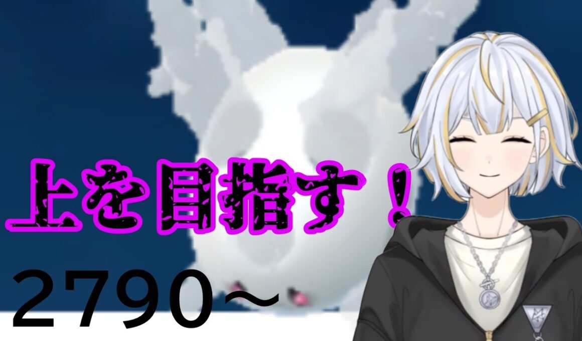 【#GBL 】可愛いＧサニーゴでリダボの上を目指す！！#vtuber 】#goバトルリーグ #ポケモンgo #pokemongo