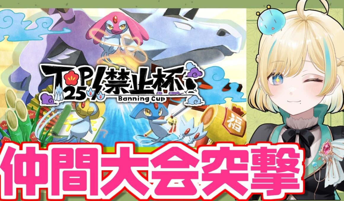 ユクシーが使える！？午年やったー禁止杯枠【ポケモンSV】【 #VTuber】