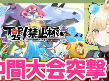 ユクシーが使える！？午年やったー禁止杯枠【ポケモンSV】【 #VTuber】