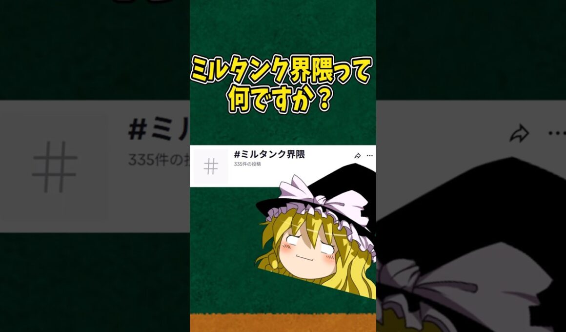 ゆっくり女性ポケモン解説「ミルタンク編」#ポケモン #shorts#ミルタンク界隈