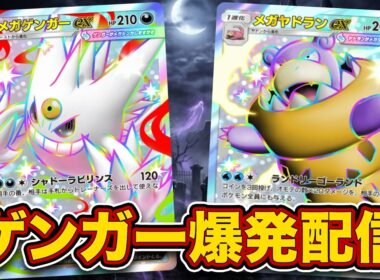 ゲンガーだのヤドランだの最強結論爆発配信