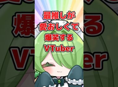 ぽこポケにハスボーを出してくれてありがとう #vtuber #shorts