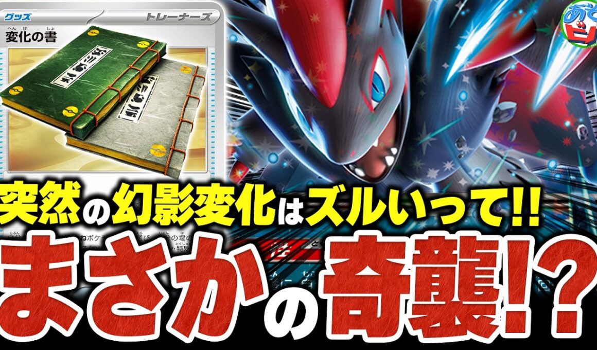 突然の ”変化の書” で奇襲攻撃を決める『Nのゾロアークex』が面白すぎる！！（vsドラパルトex・タケルライコex）【ポケカ/ポケモンカード】【対戦】