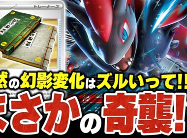 突然の ”変化の書” で奇襲攻撃を決める『Nのゾロアークex』が面白すぎる！！（vsドラパルトex・タケルライコex）【ポケカ/ポケモンカード】【対戦】