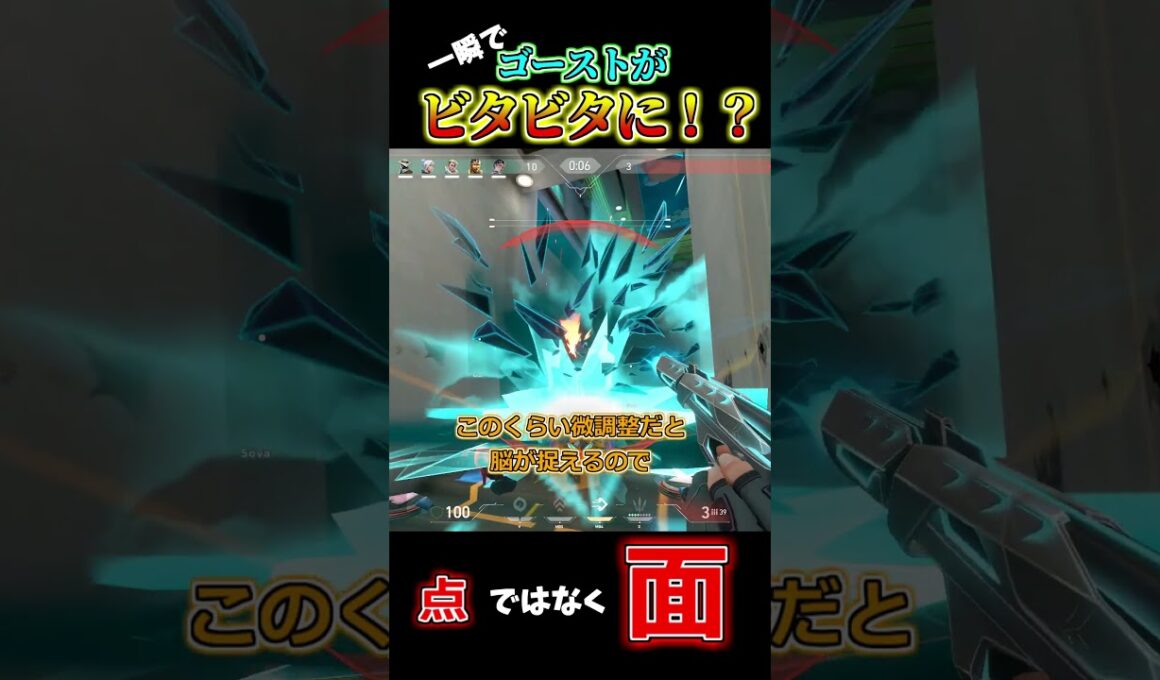 一瞬でゴーストがビタビタに合う方法！！