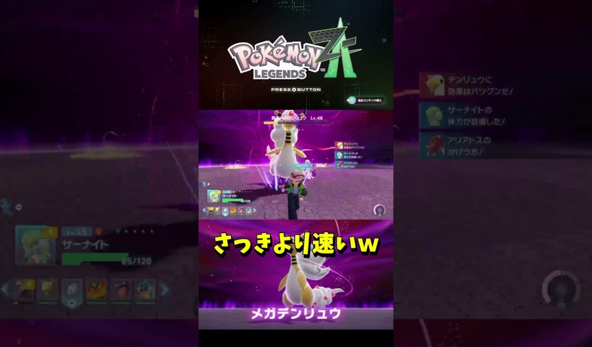 いざ、暴走メガデンリュウ戦！【ポケモンレジェンズZA】Part121　#ポケモン #ポケモンレジェンズza  #shorts #short  #ピュール#メガデンリュウ#暴走メガシンカ