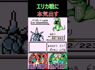 7　エリカ戦でポッポで勝てるのか・・・挑戦　【ポケモン初代　赤】 #ゲーム実況 #ポケモン実況 #ゲーム