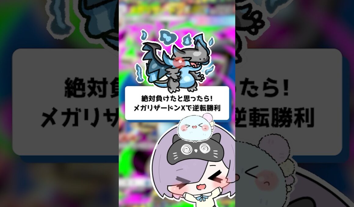 【ポケポケ】絶対負けたと思ったら！メガリザードンXで逆転勝利！【ほたっぺ/VTuber】#shorts